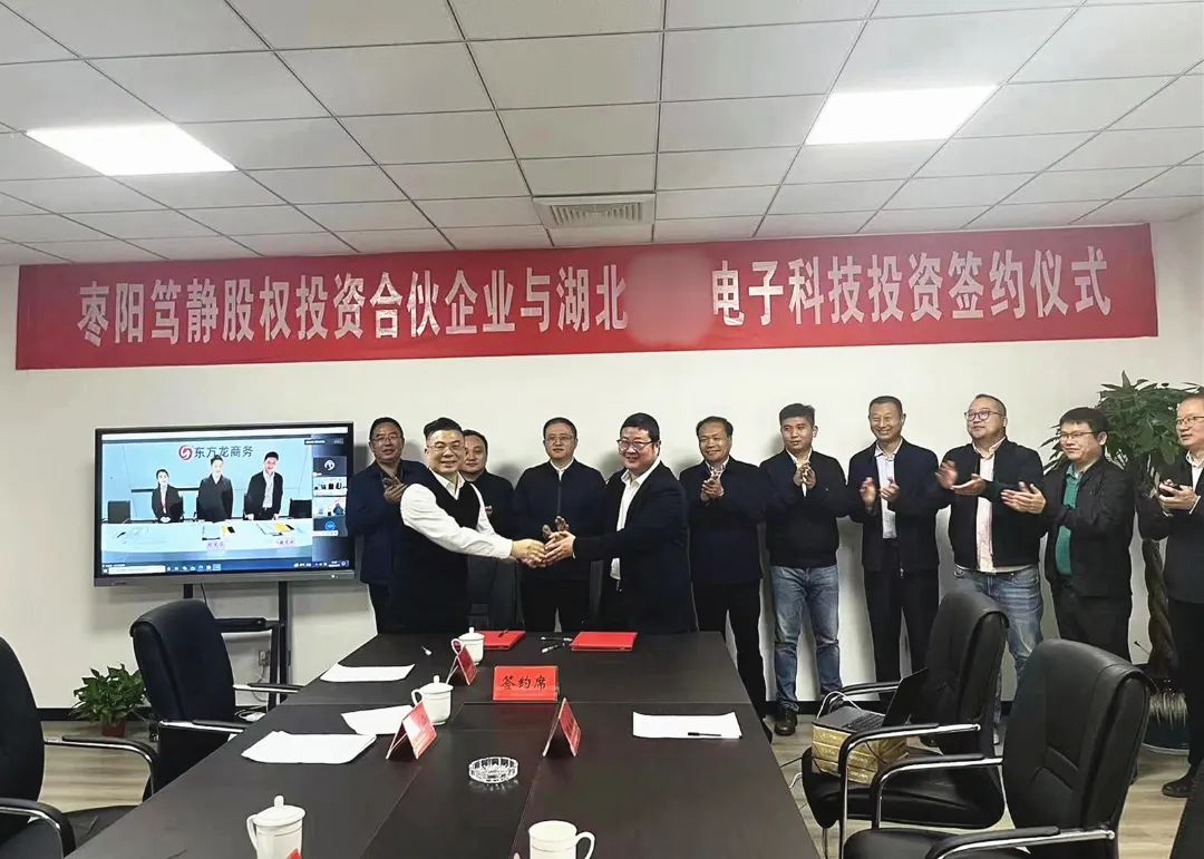 【篤靜投條】項目總投23億!篤靜投資與湖北某大型電子科技公司簽訂產業投資協議!
